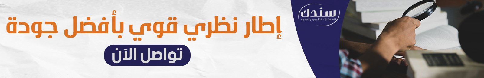 كتابة الاطار النظري